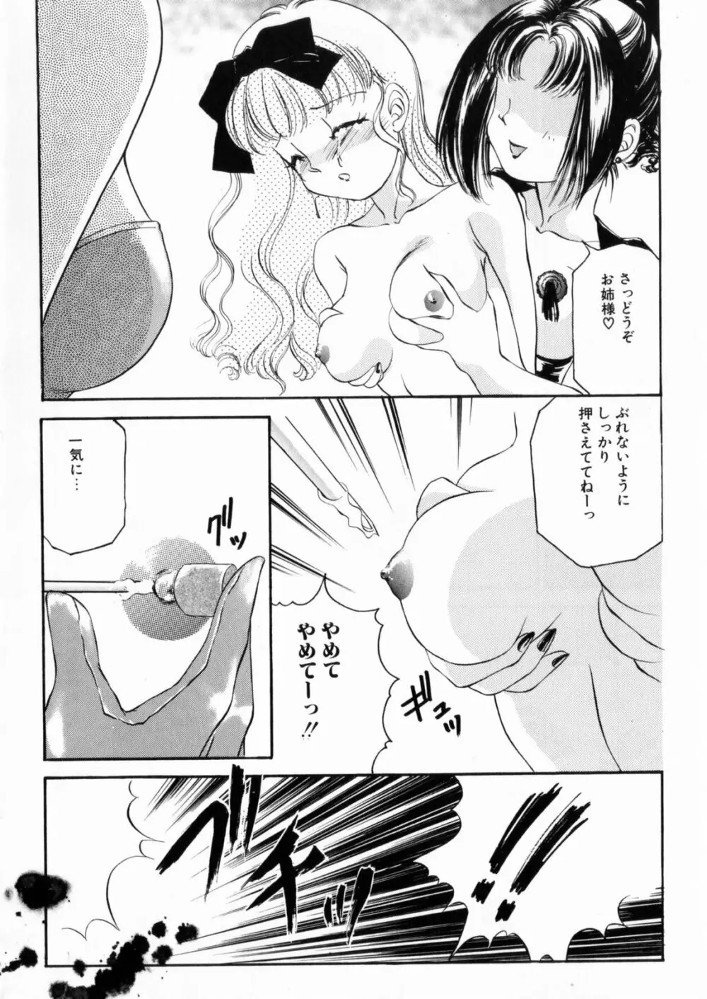 ぴんくのぷにぷに Page.138