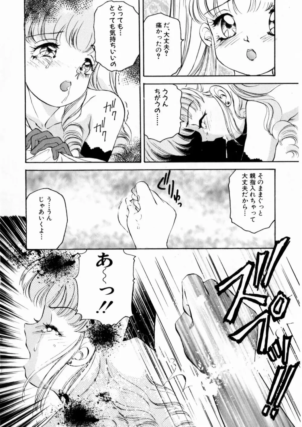 ぴんくのぷにぷに Page.14