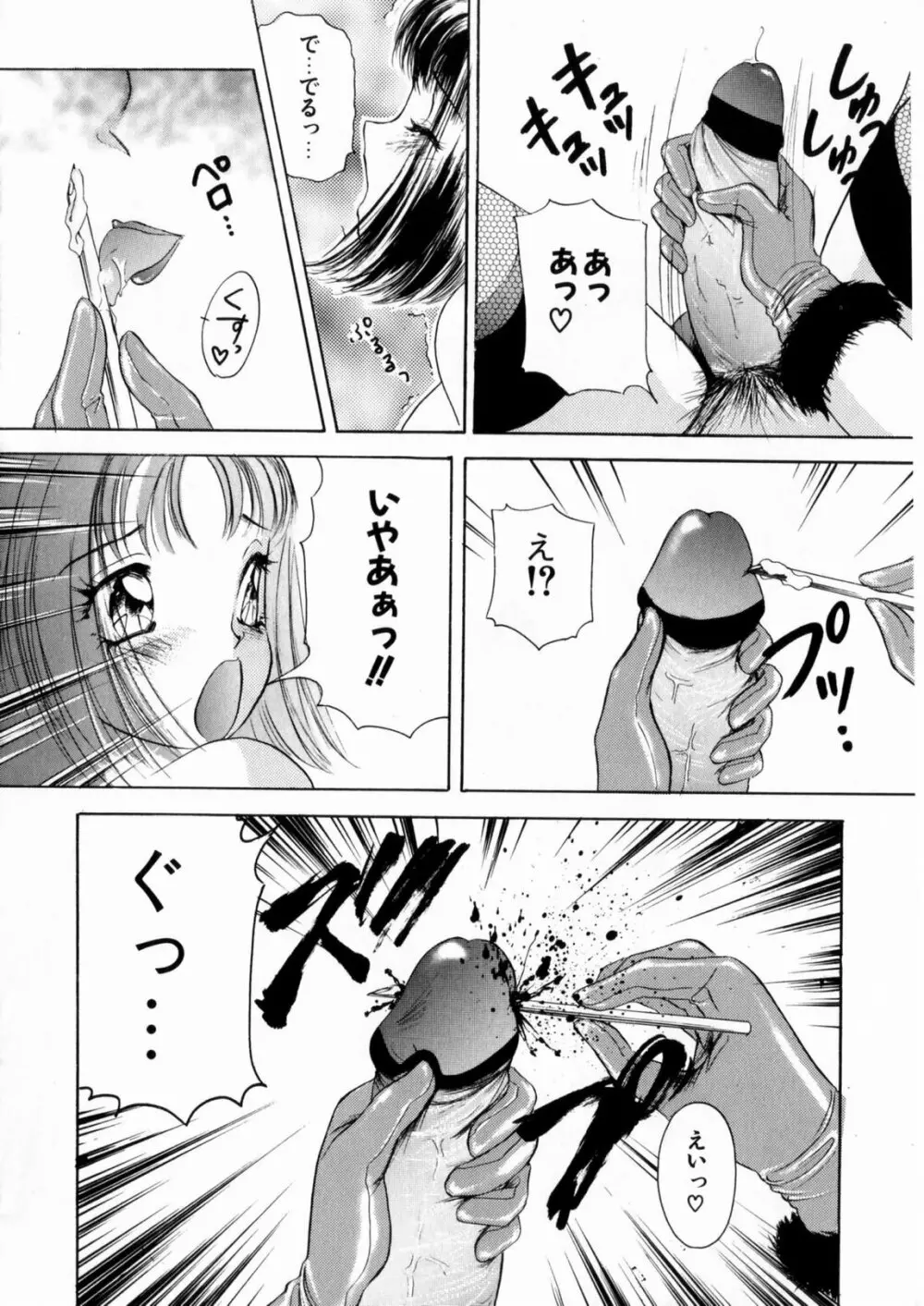 ぴんくのぷにぷに Page.148