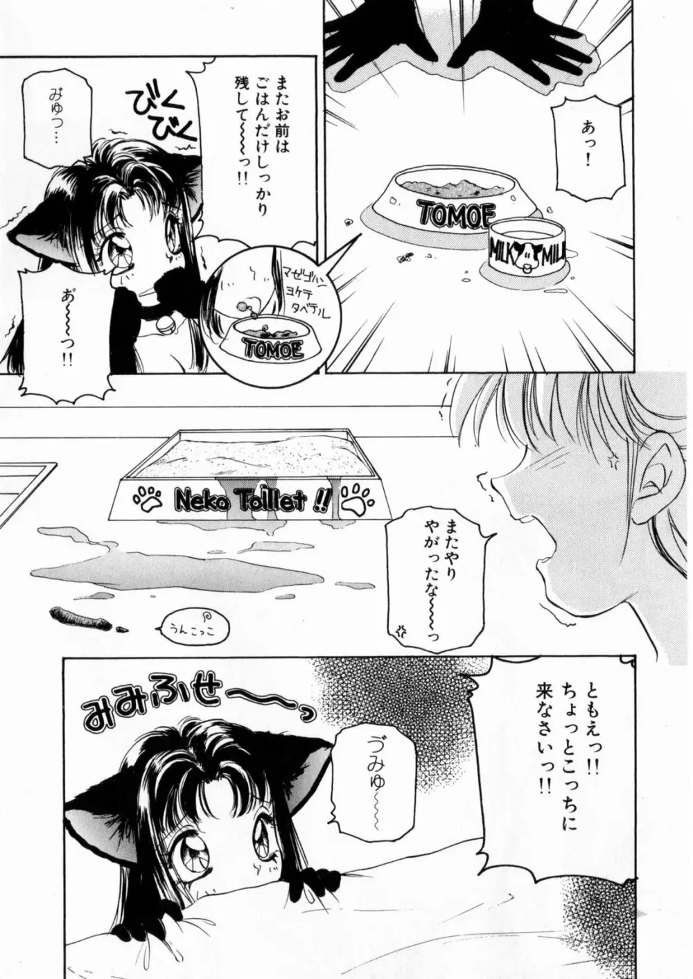 ぴんくのぷにぷに Page.28