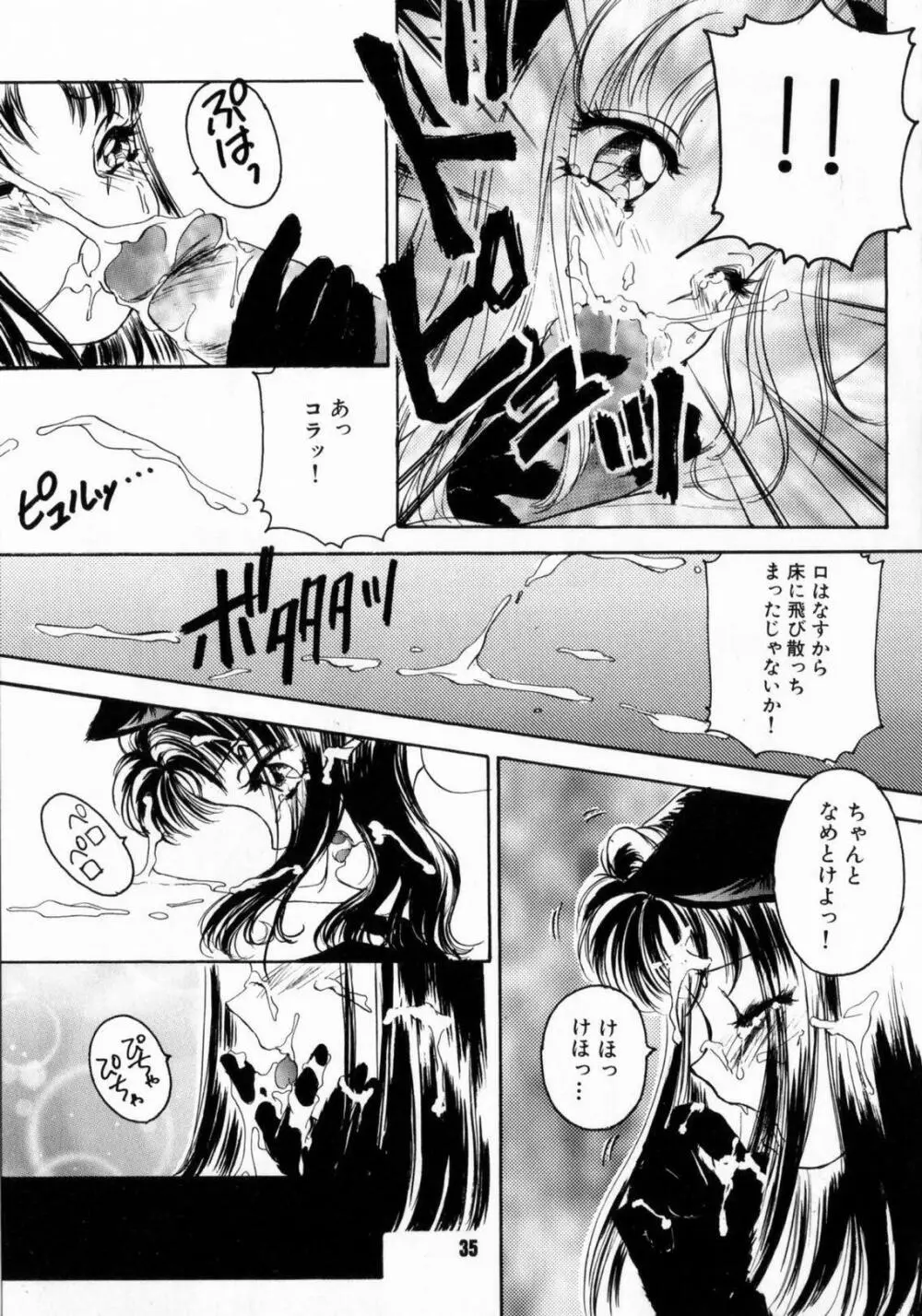 ぴんくのぷにぷに Page.37