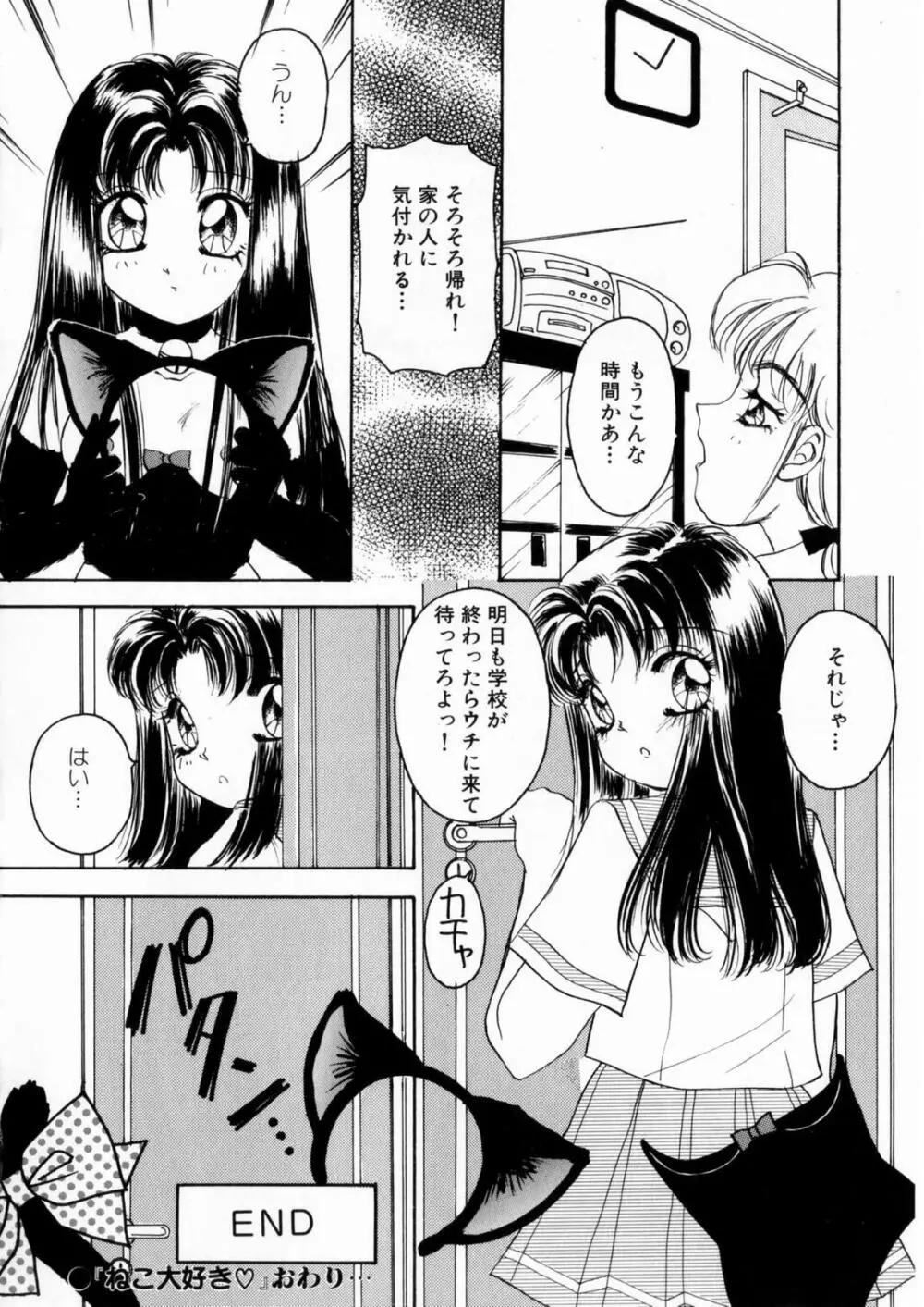 ぴんくのぷにぷに Page.38