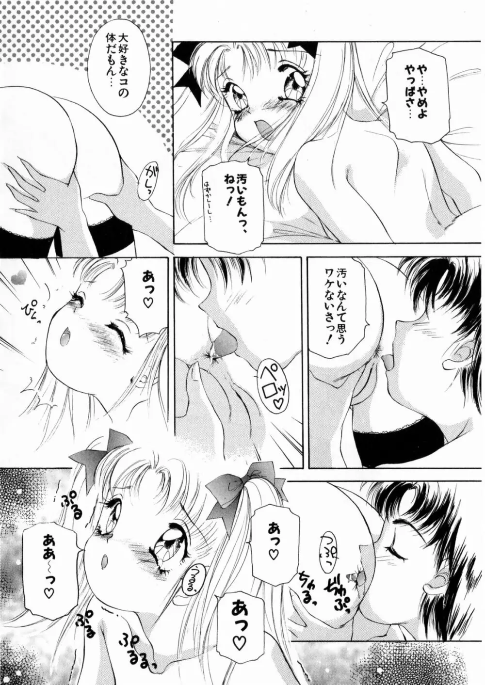 ぴんくのぷにぷに Page.58