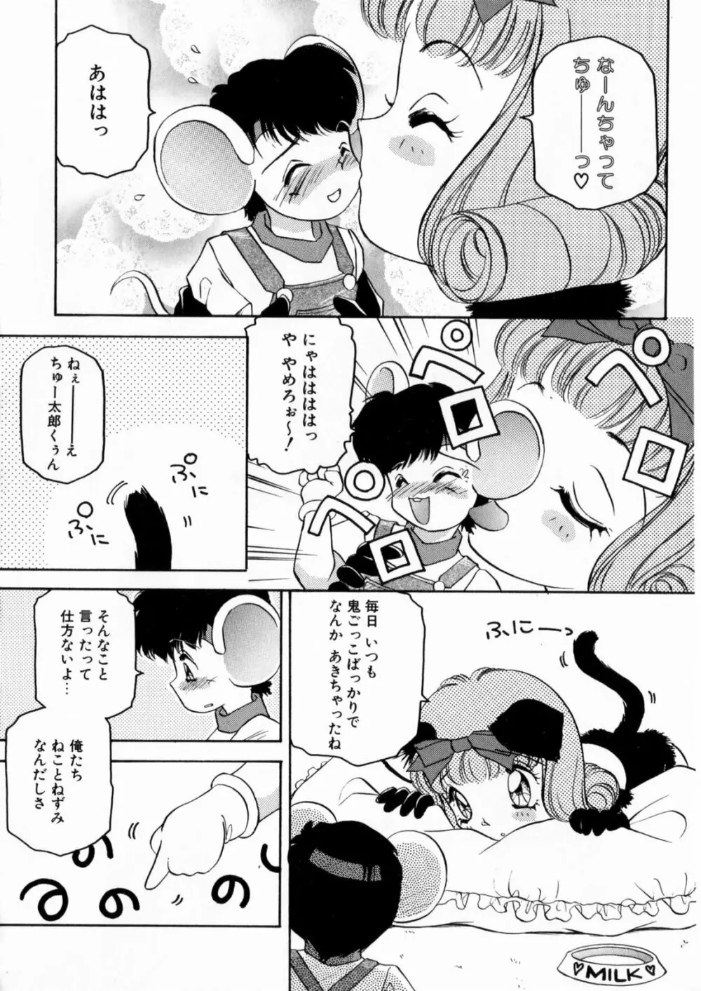 ぴんくのぷにぷに Page.66