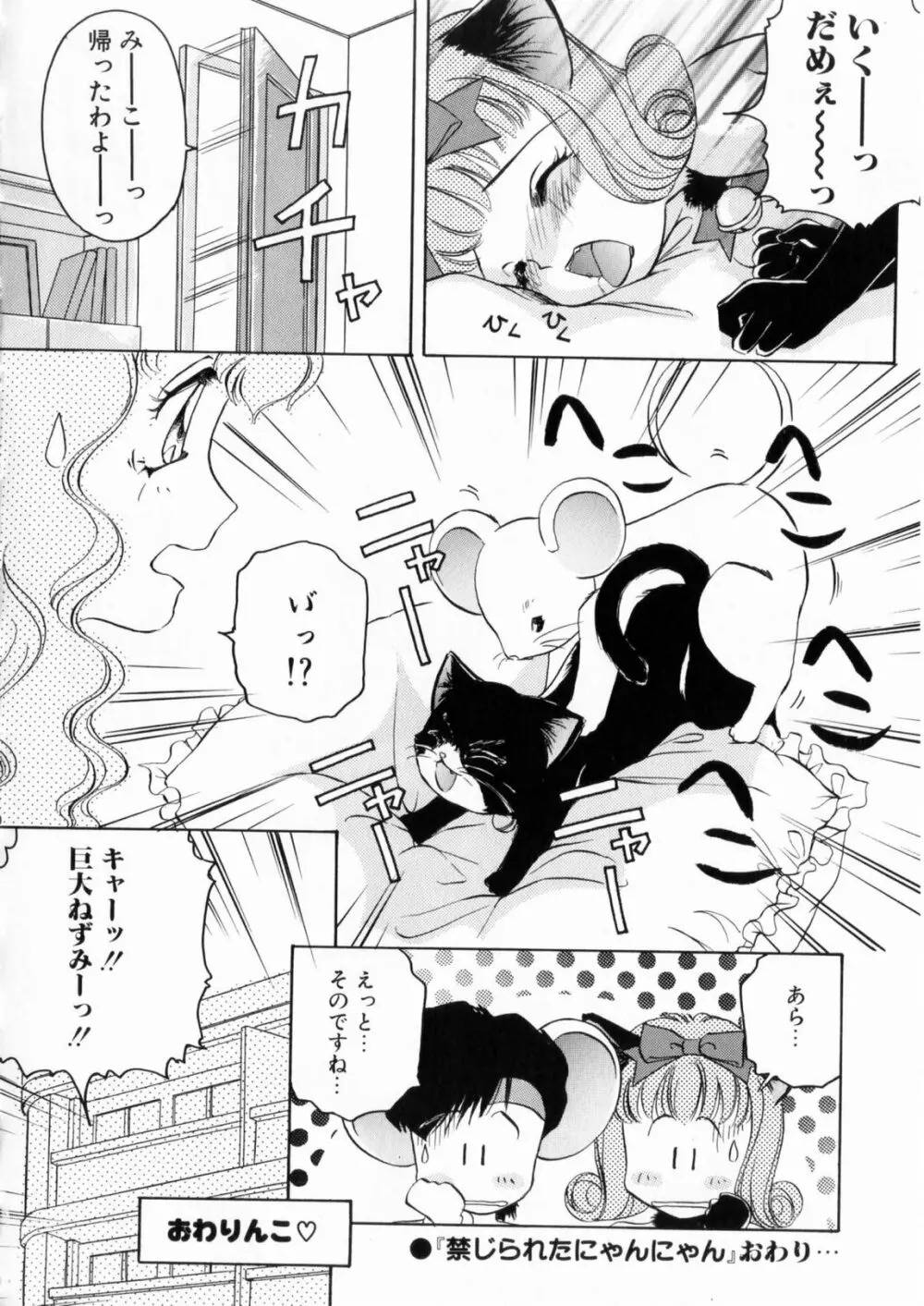 ぴんくのぷにぷに Page.72