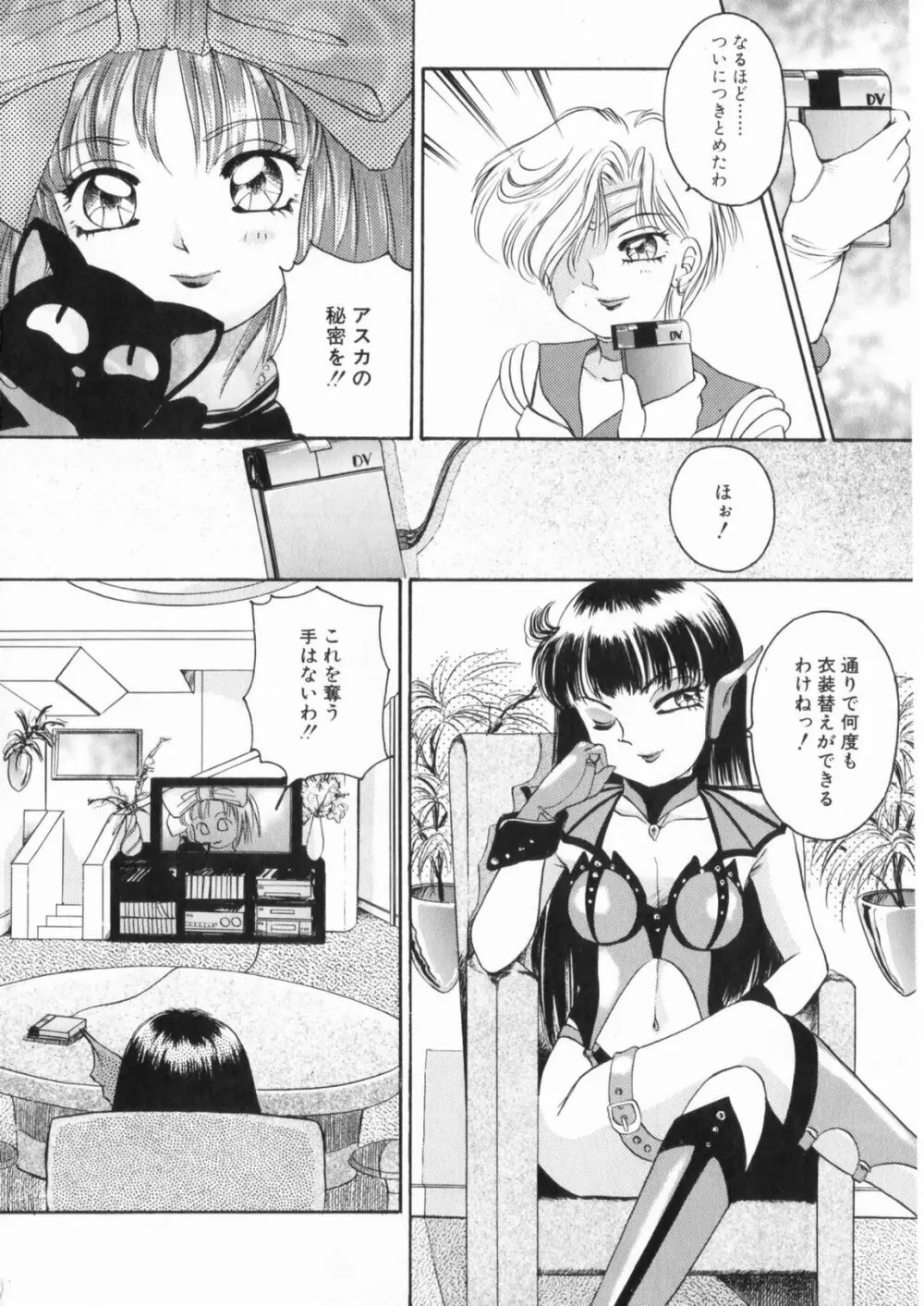 ぴんくのぷにぷに Page.78