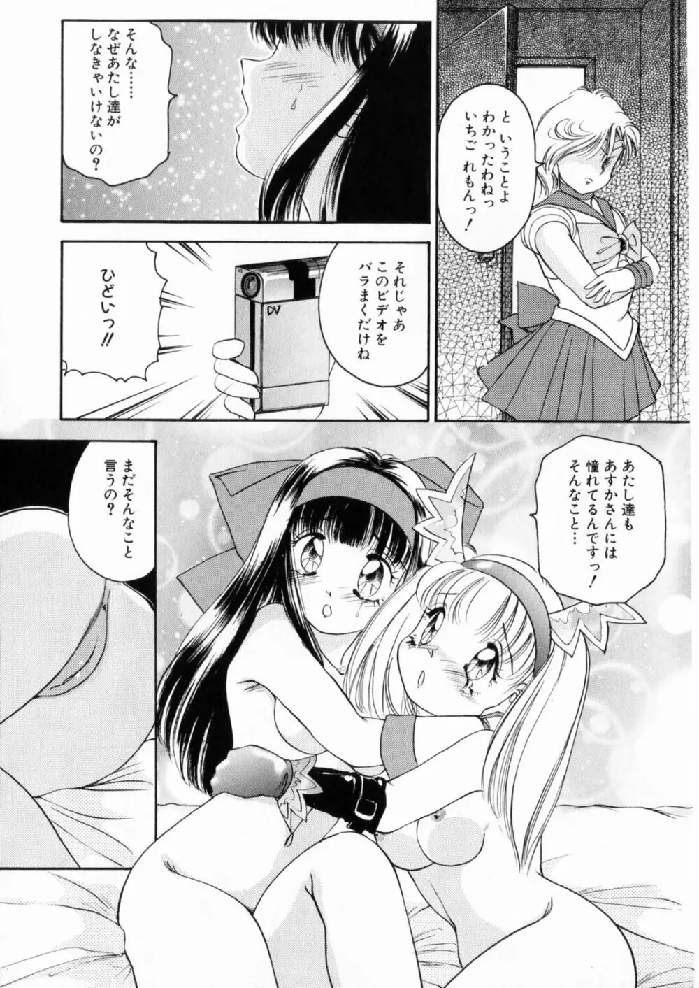 ぴんくのぷにぷに Page.80