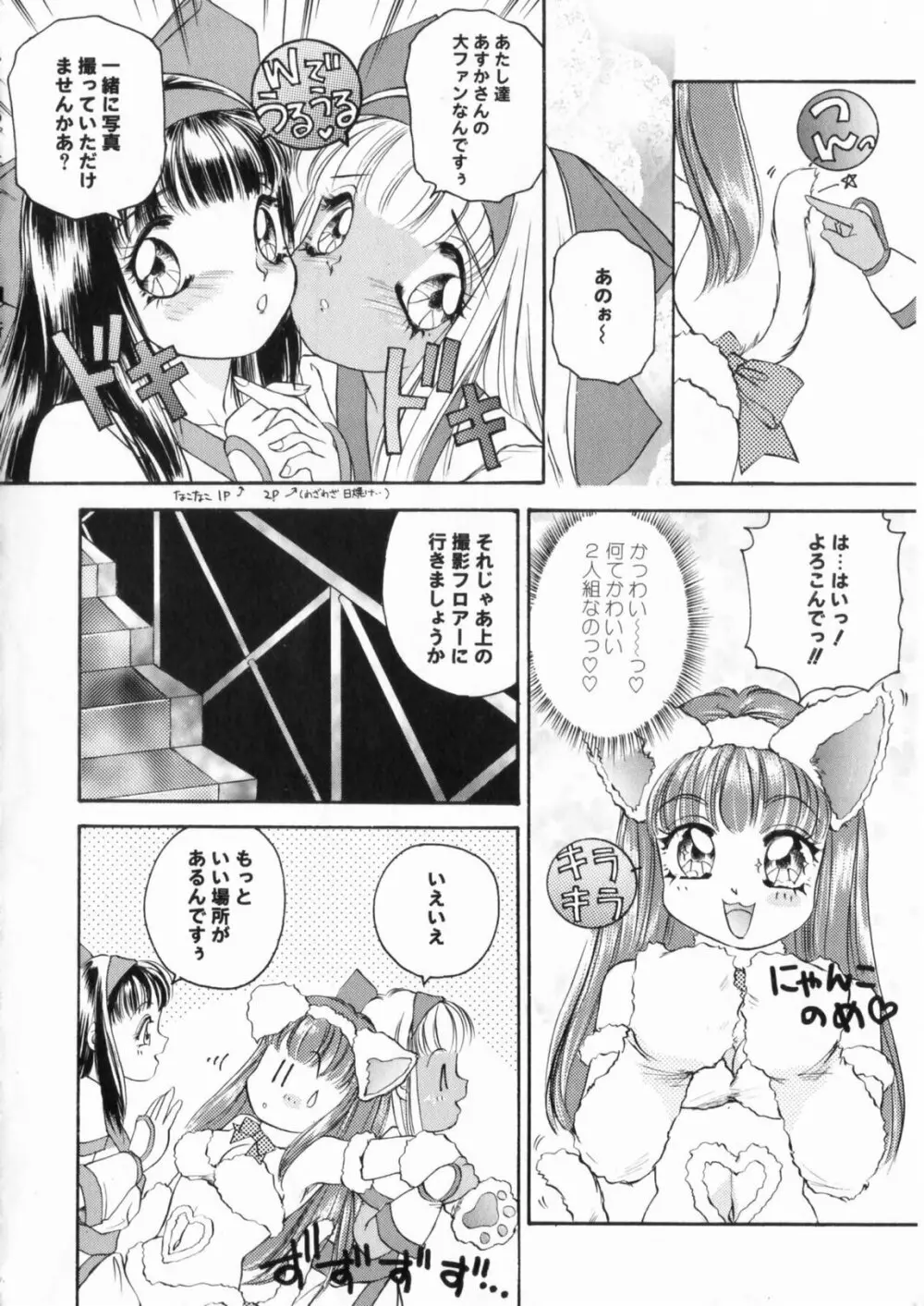 ぴんくのぷにぷに Page.86