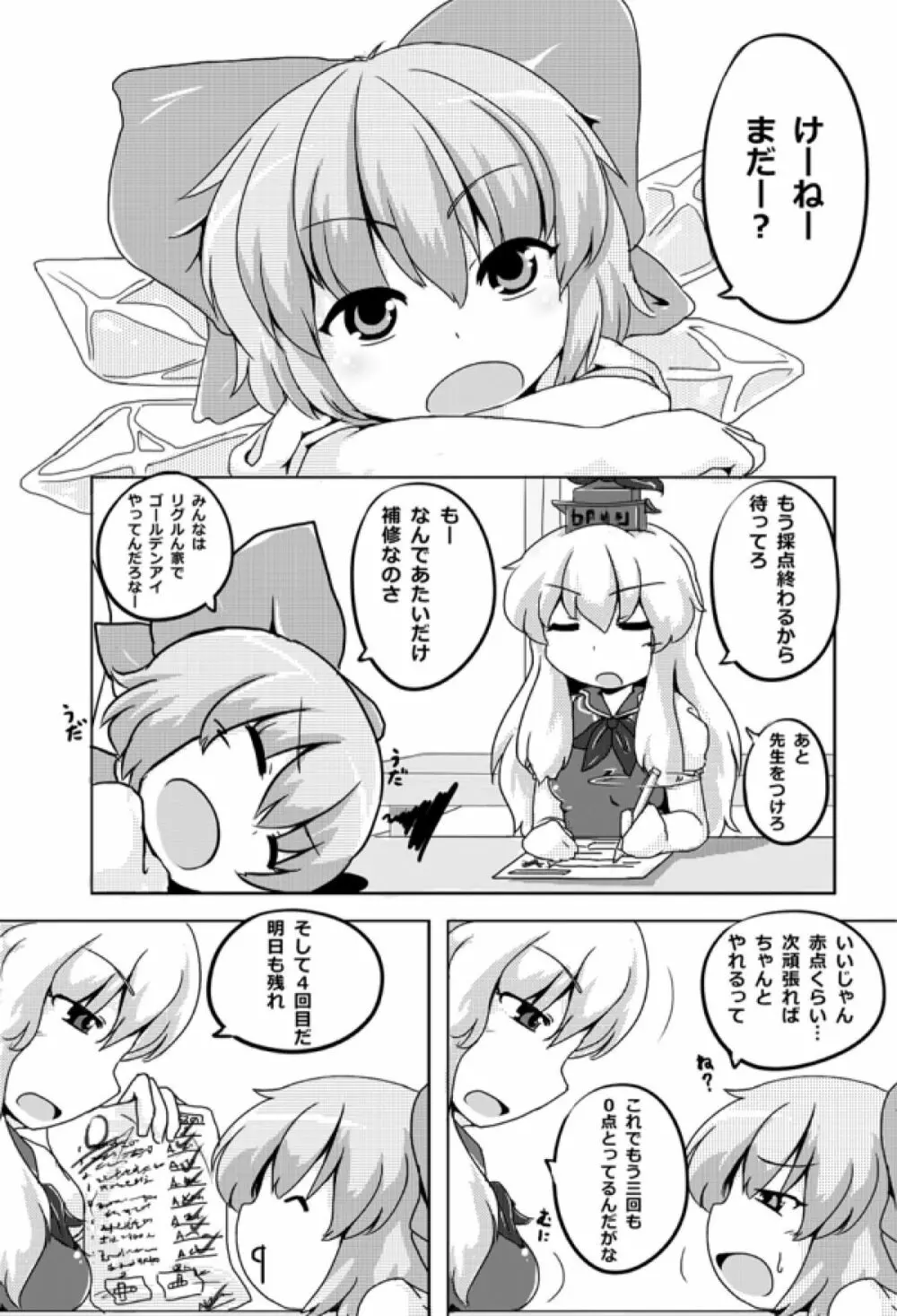 チルノスポイラー Page.3