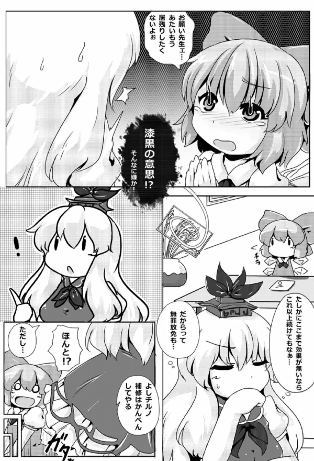 チルノスポイラー Page.4