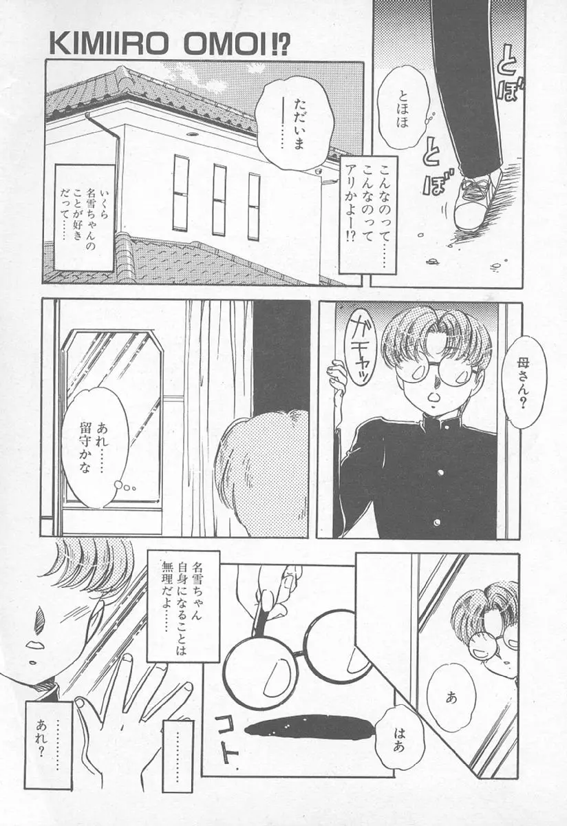 あぶない♥LIP MAGIC Page.148