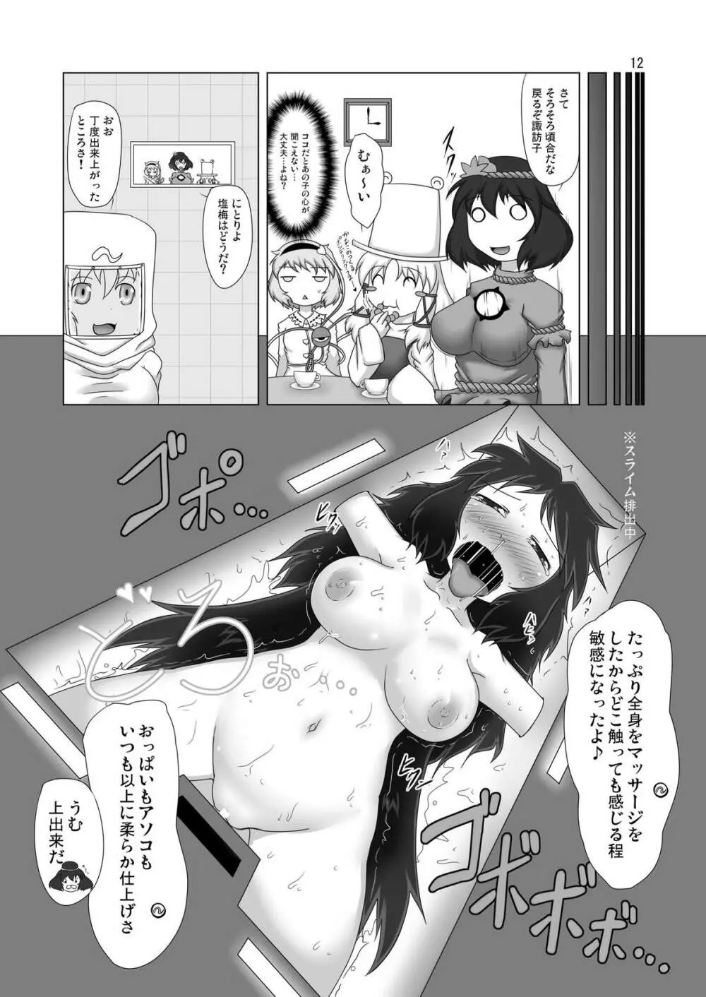 うにゅほはつでん Page.12