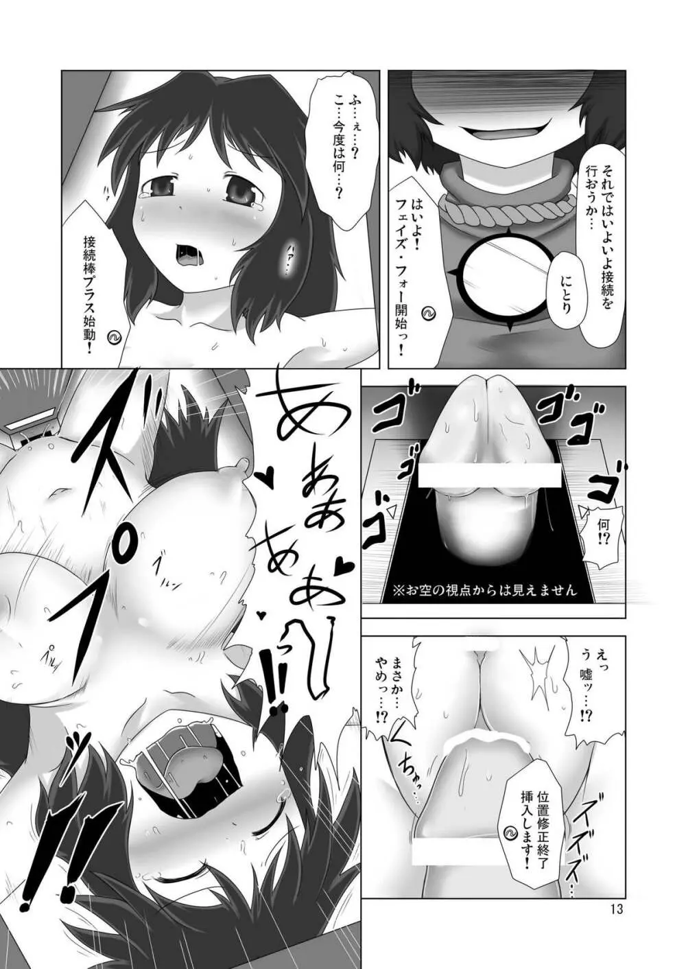 うにゅほはつでん Page.13