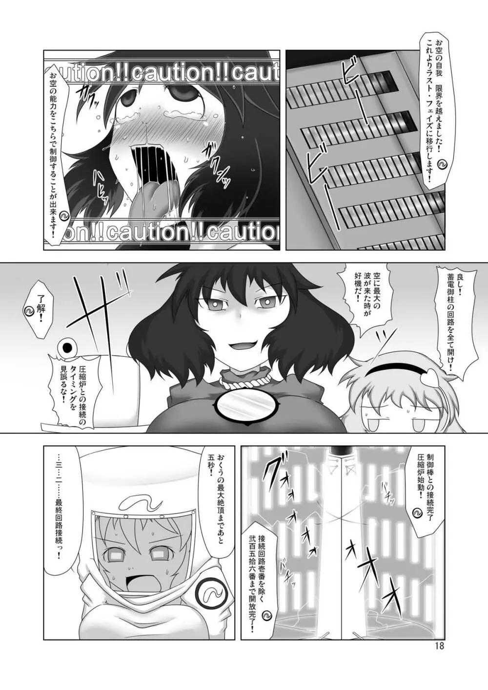 うにゅほはつでん Page.18