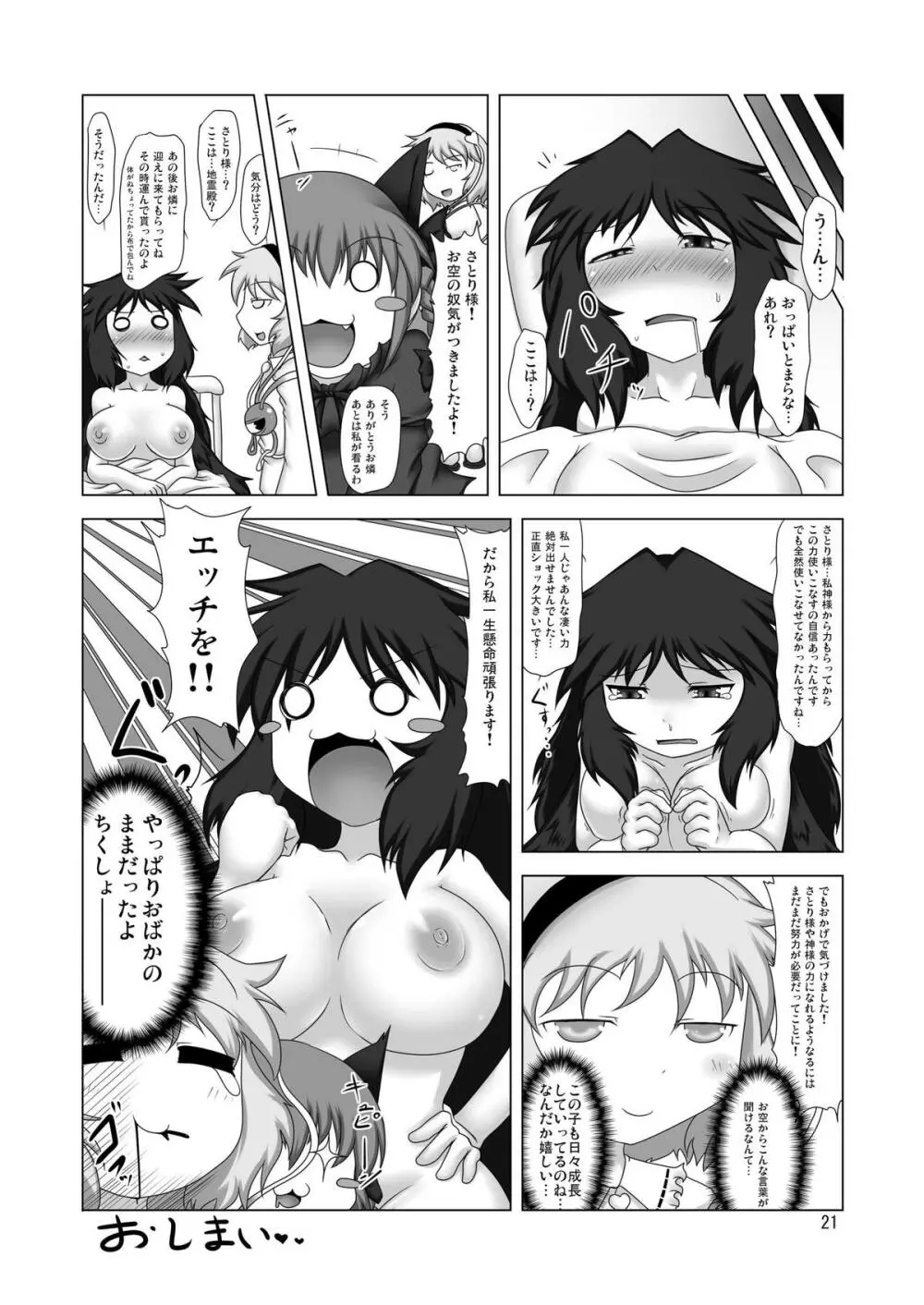 うにゅほはつでん Page.21