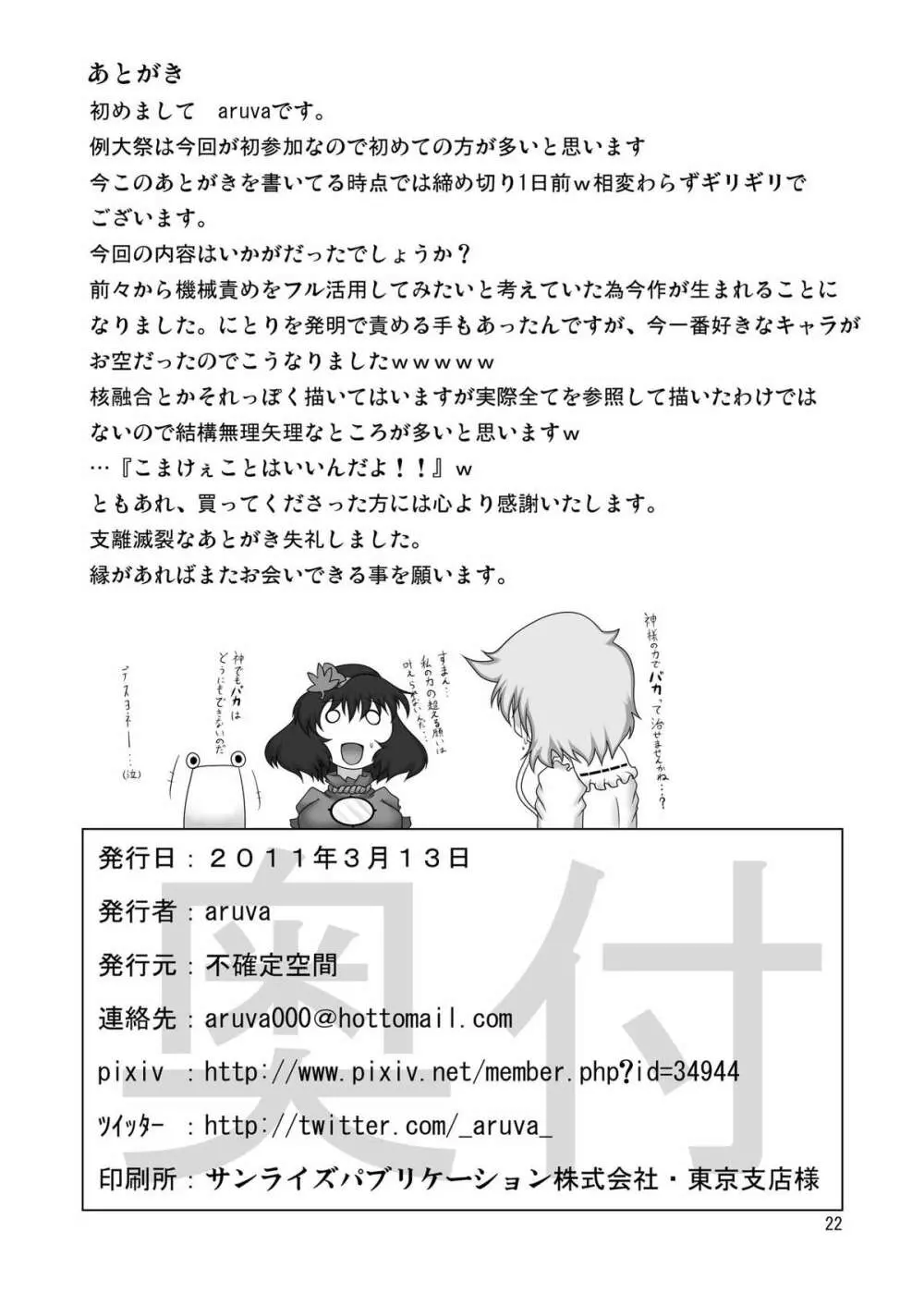 うにゅほはつでん Page.22