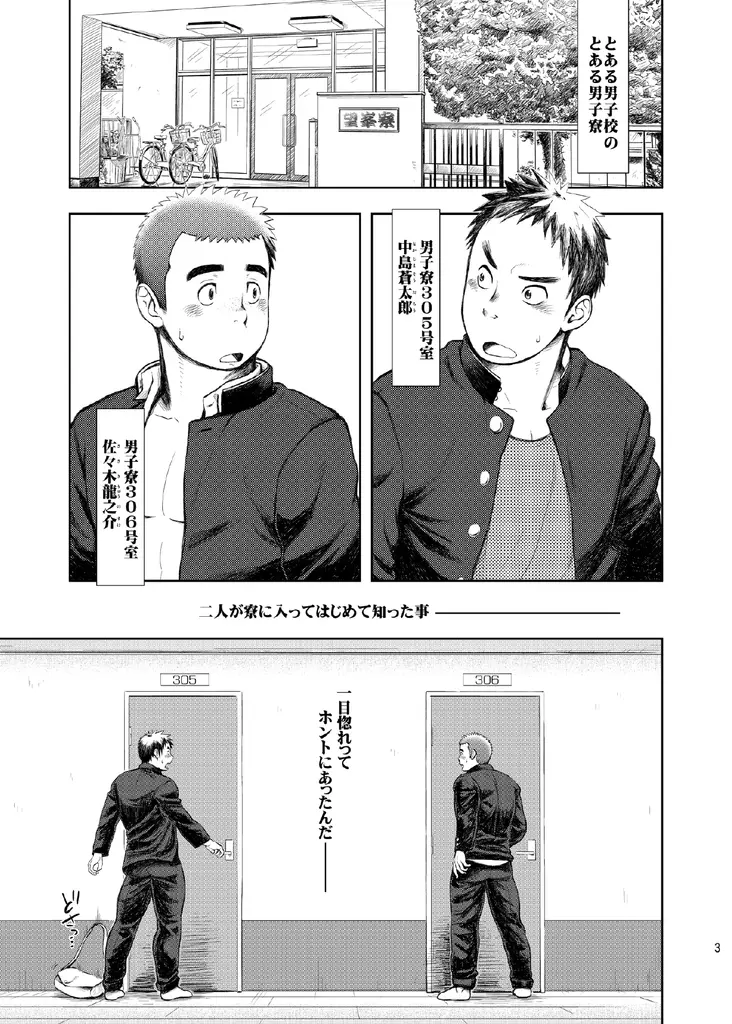 学園性活ただれ気味 Page.3