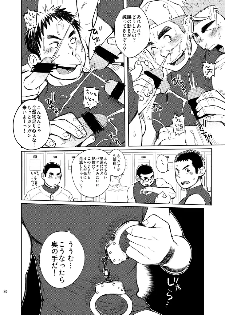 学園性活ただれ気味 Page.30