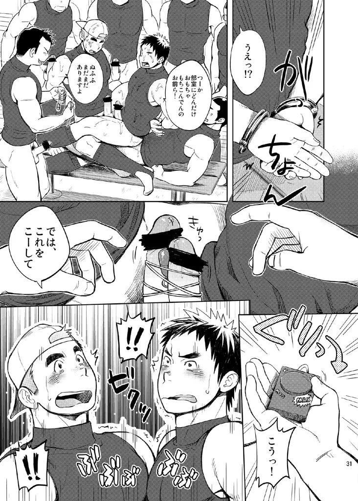 学園性活ただれ気味 Page.31