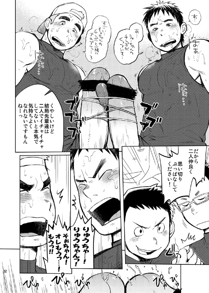 学園性活ただれ気味 Page.32