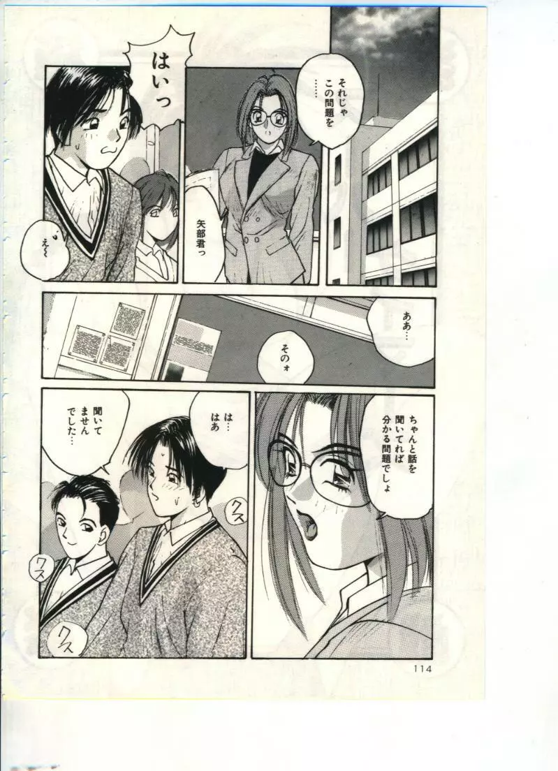 極楽遊戯 Page.114
