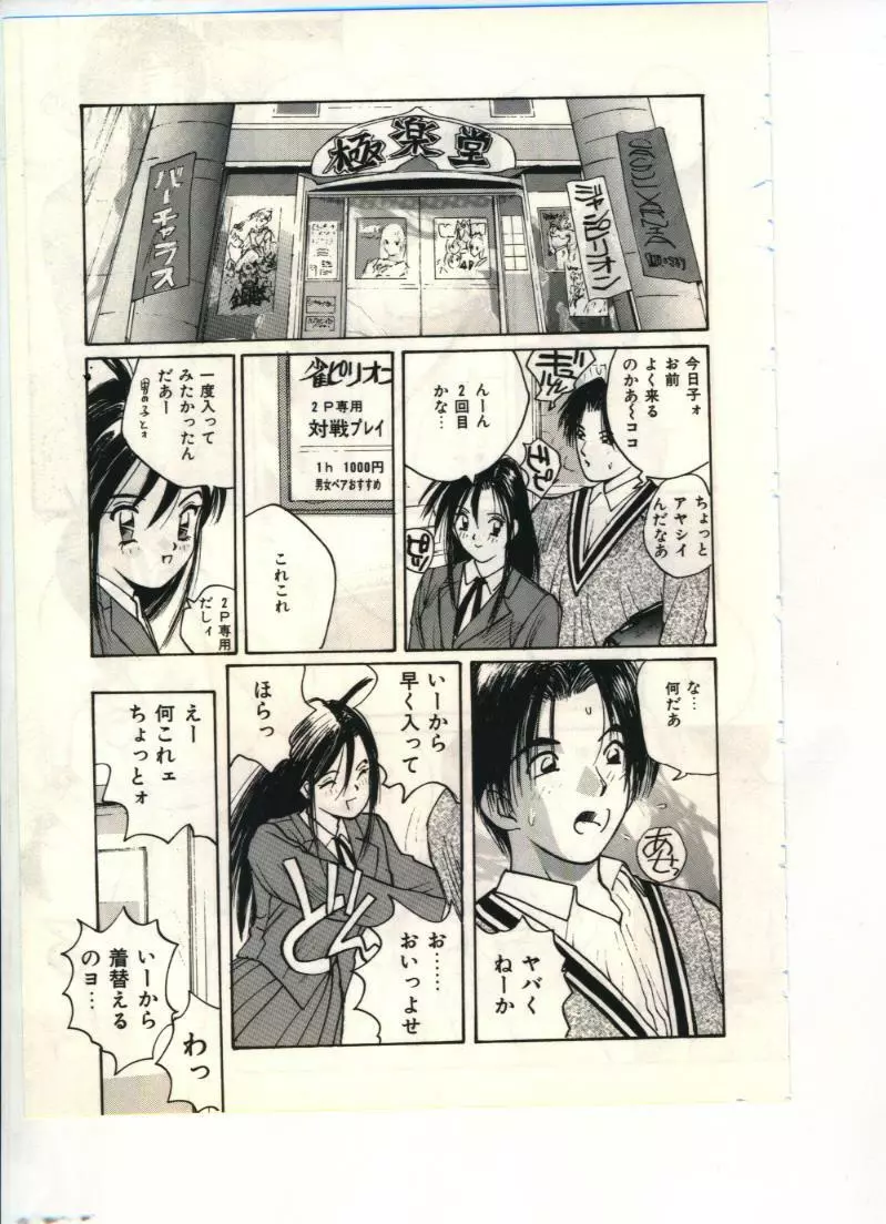 極楽遊戯 Page.117