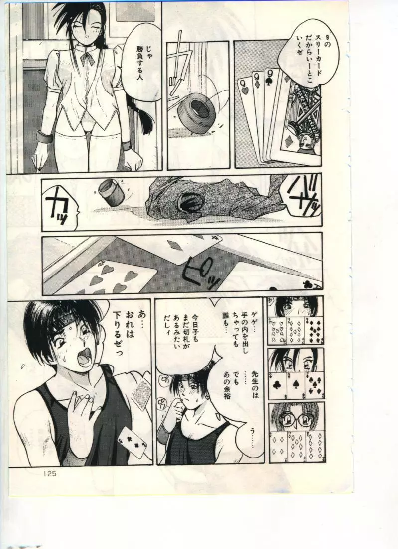極楽遊戯 Page.125