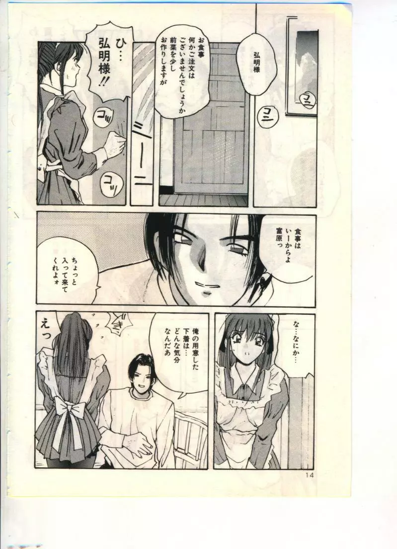 極楽遊戯 Page.14
