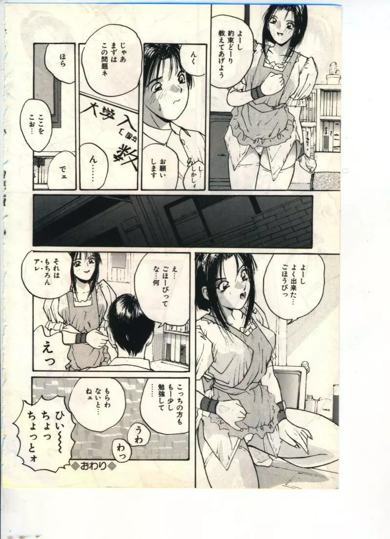 極楽遊戯 Page.156
