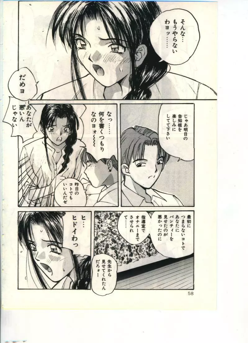 極楽遊戯 Page.58