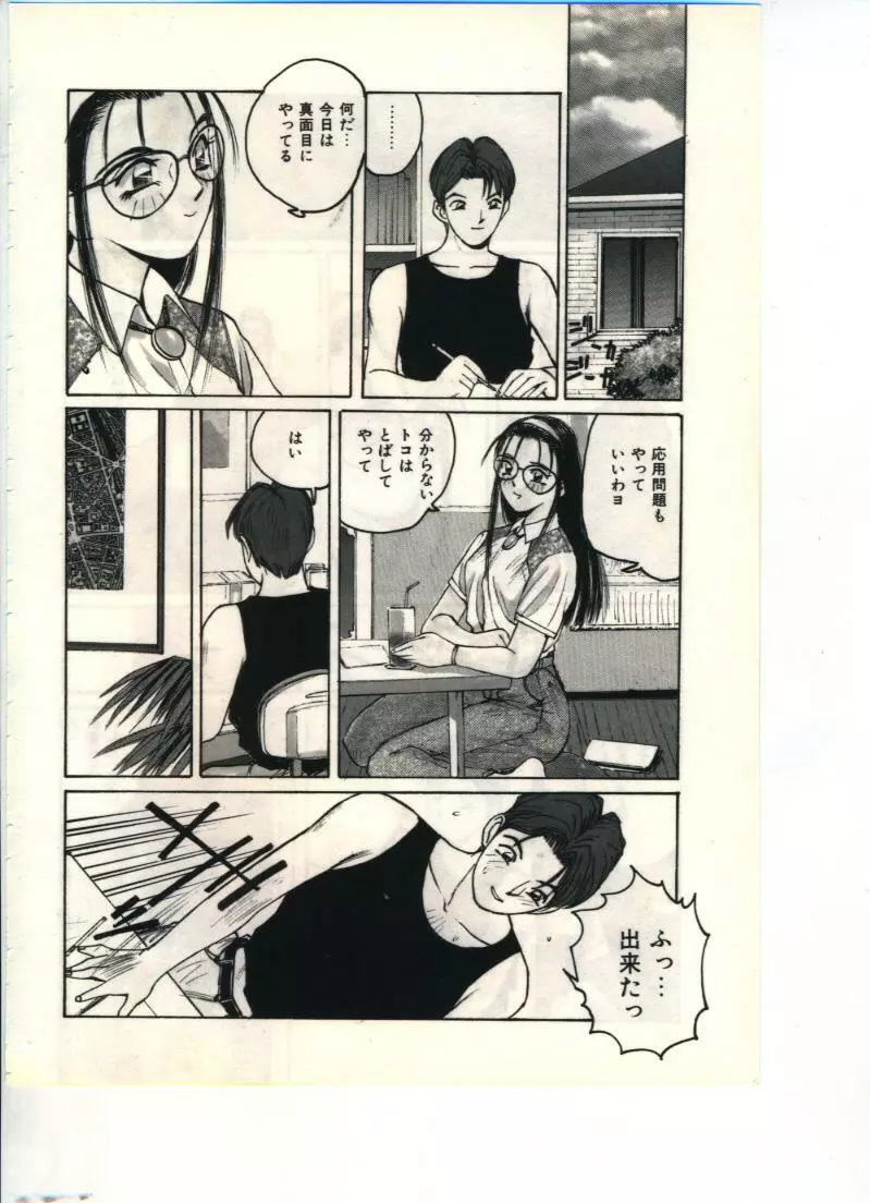 極楽遊戯 Page.76