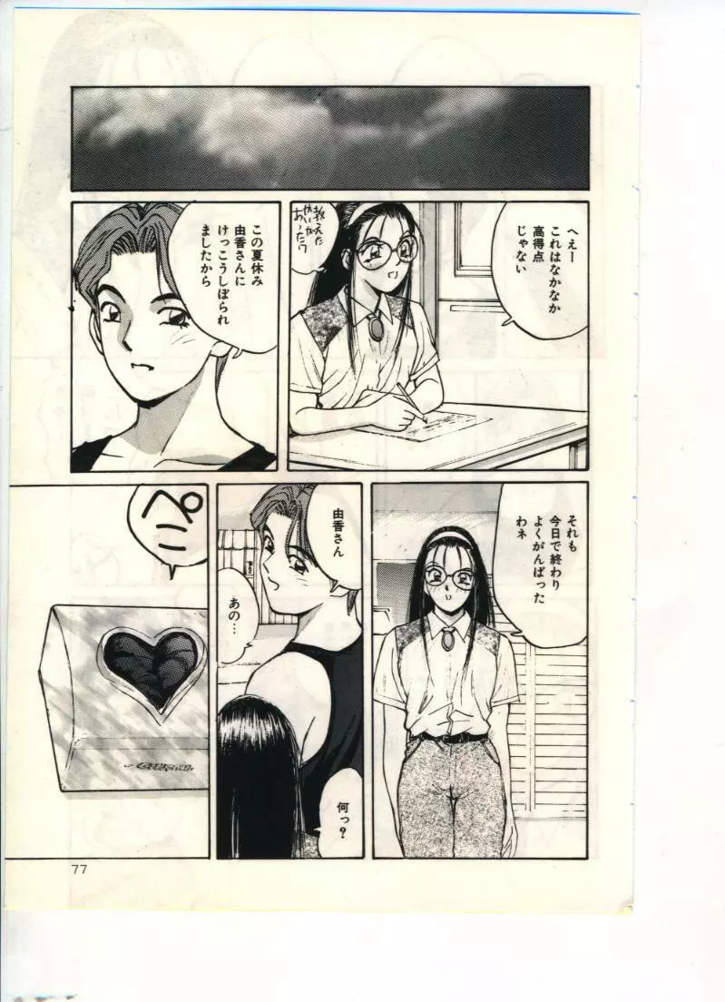 極楽遊戯 Page.77