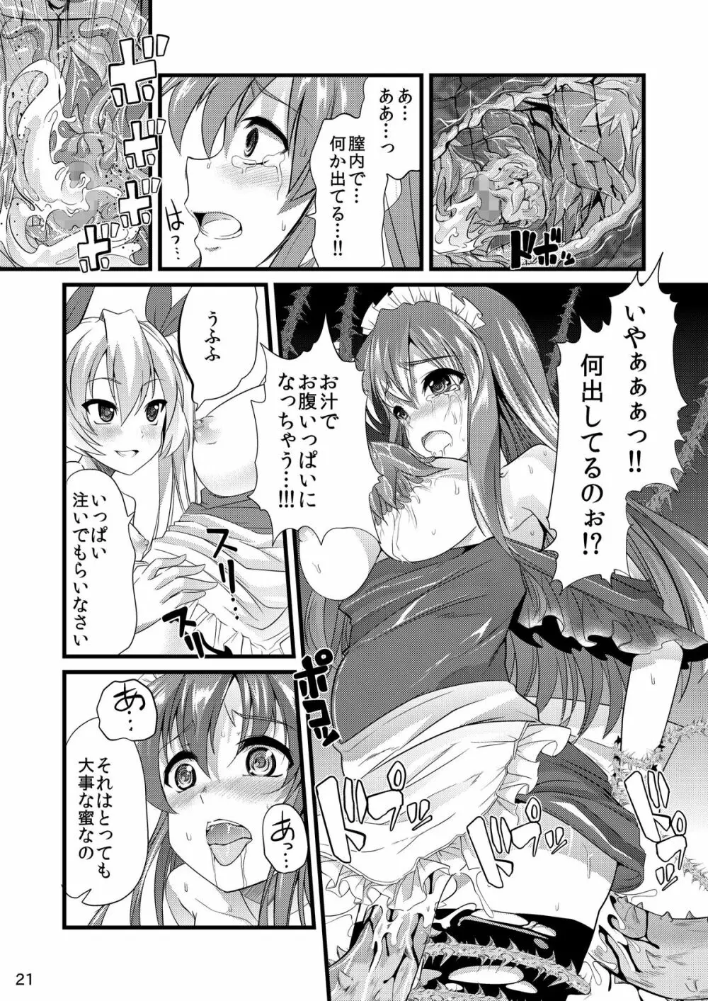 青薔薇の城～オムツメイド触手交尾編～ Page.20