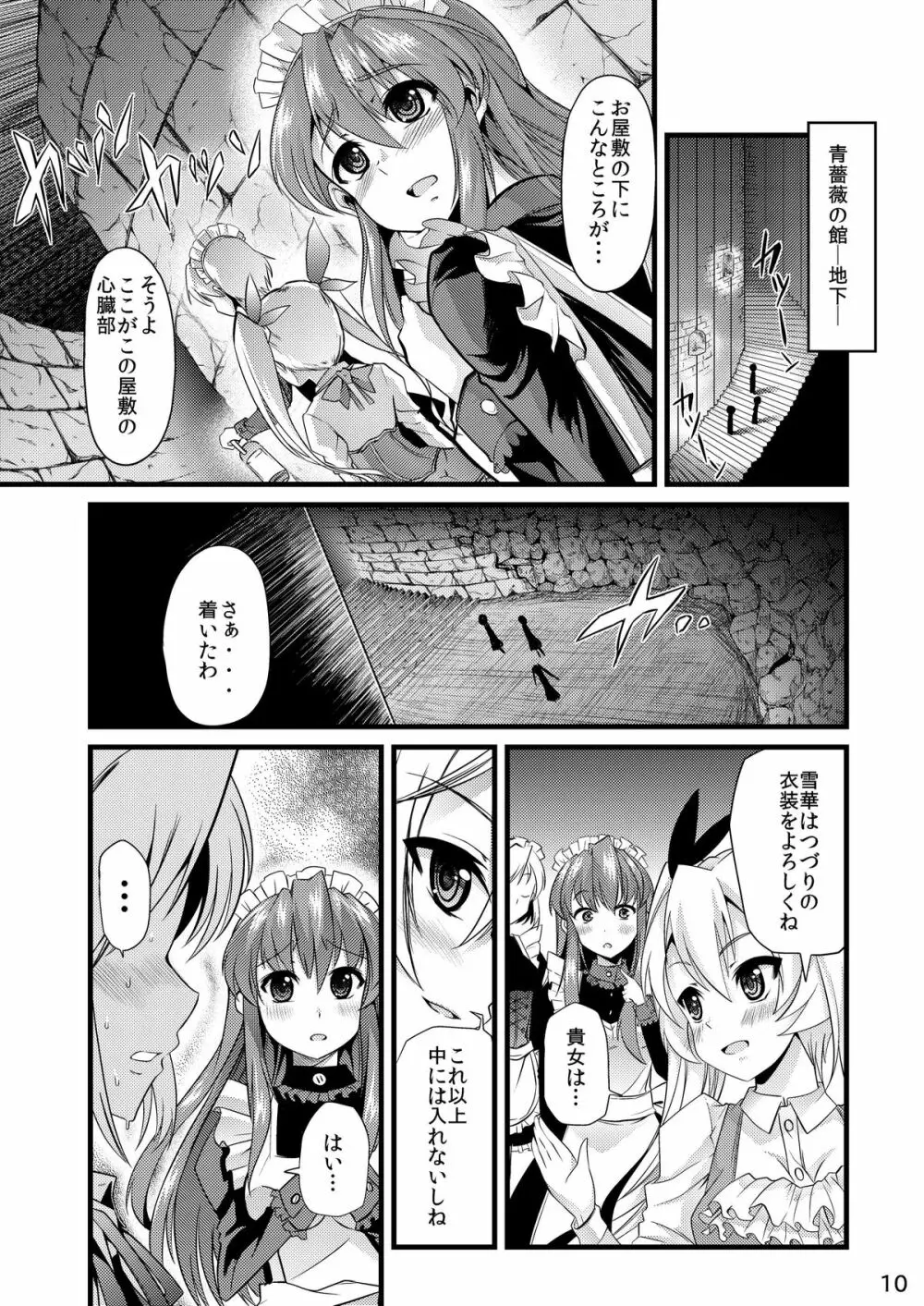 青薔薇の城～オムツメイド触手交尾編～ Page.9