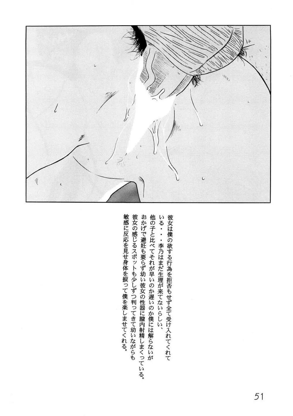 少女倶楽部 Page.54