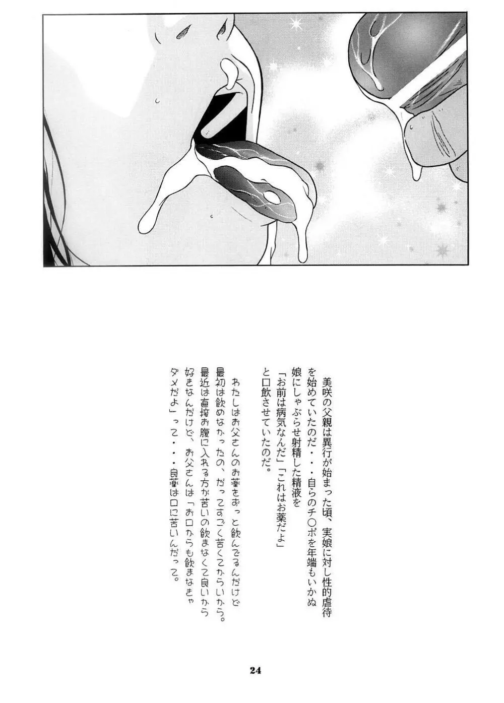 少女の方程式 Page.26