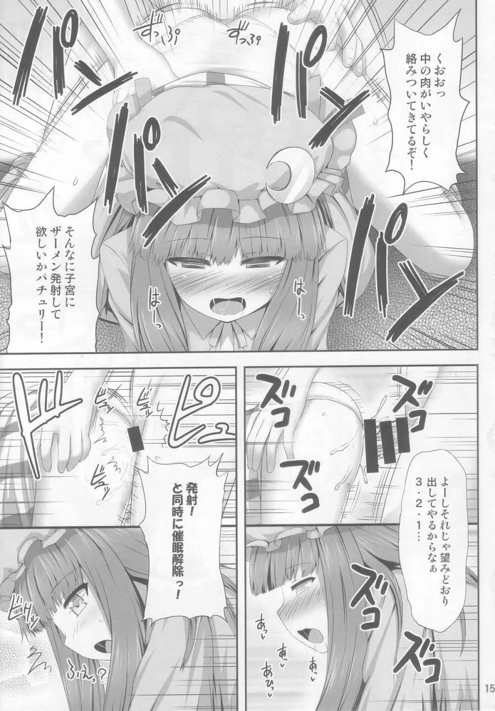 催眠レイプ パチュリー・ノーレッジ Page.15