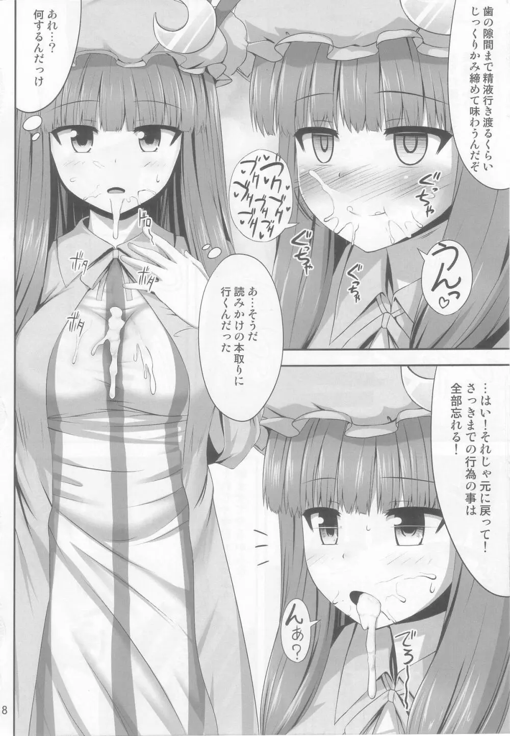 催眠レイプ パチュリー・ノーレッジ Page.18