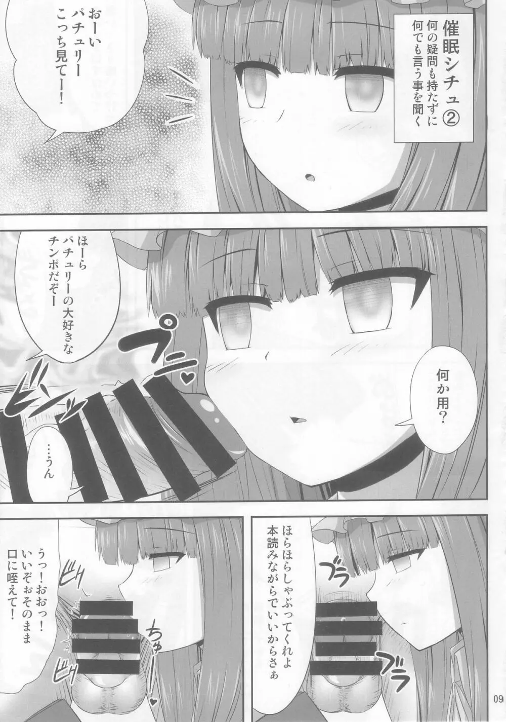 催眠レイプ パチュリー・ノーレッジ Page.9