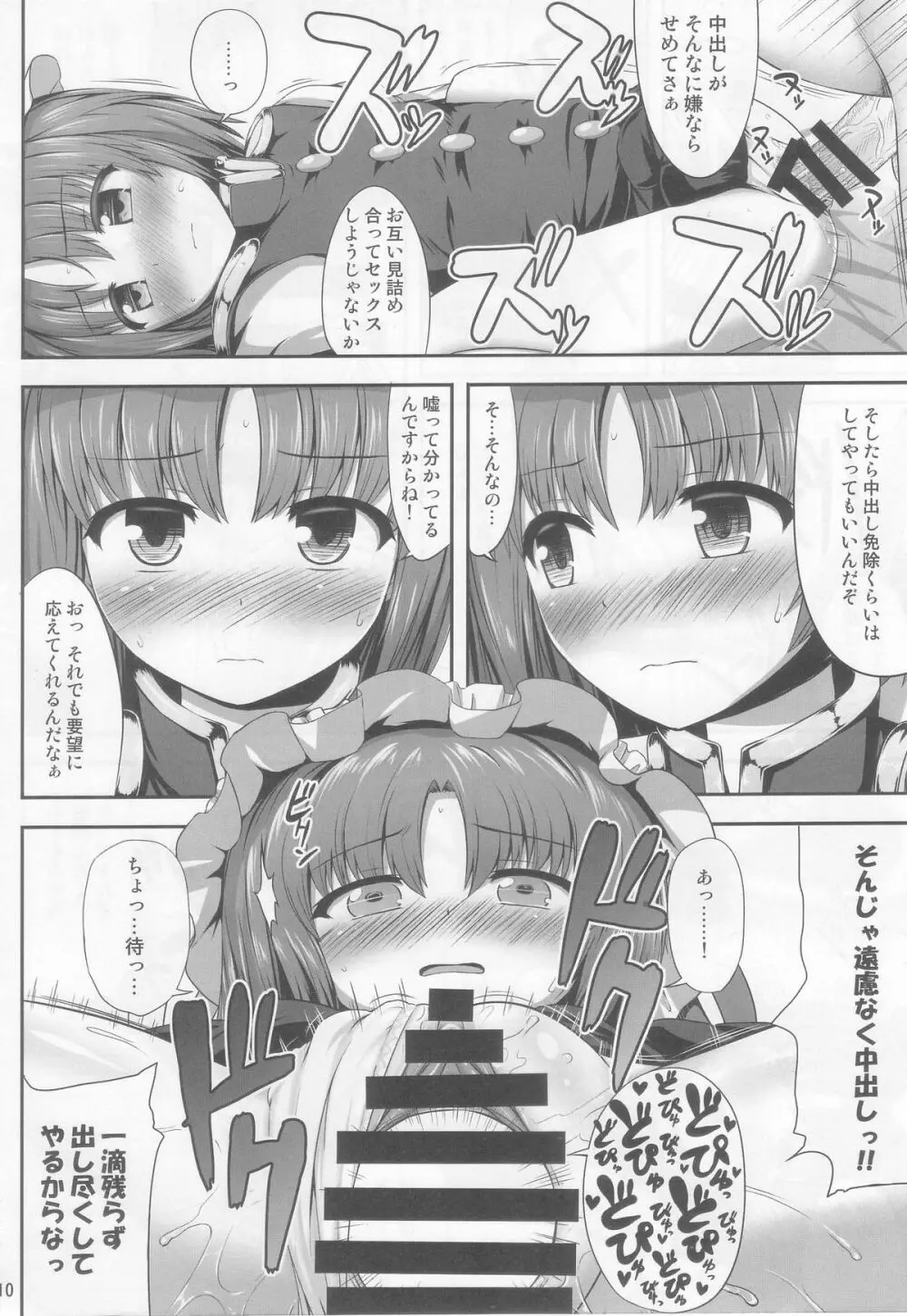 えいきゅうきゅうか Page.10