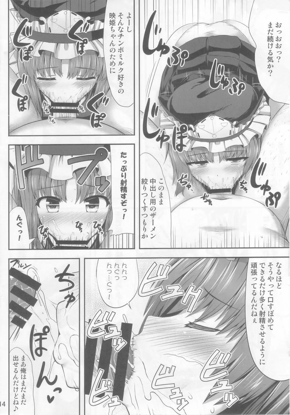 えいきゅうきゅうか Page.14