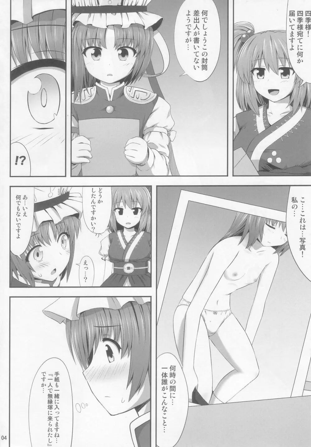 えいきゅうきゅうか Page.4