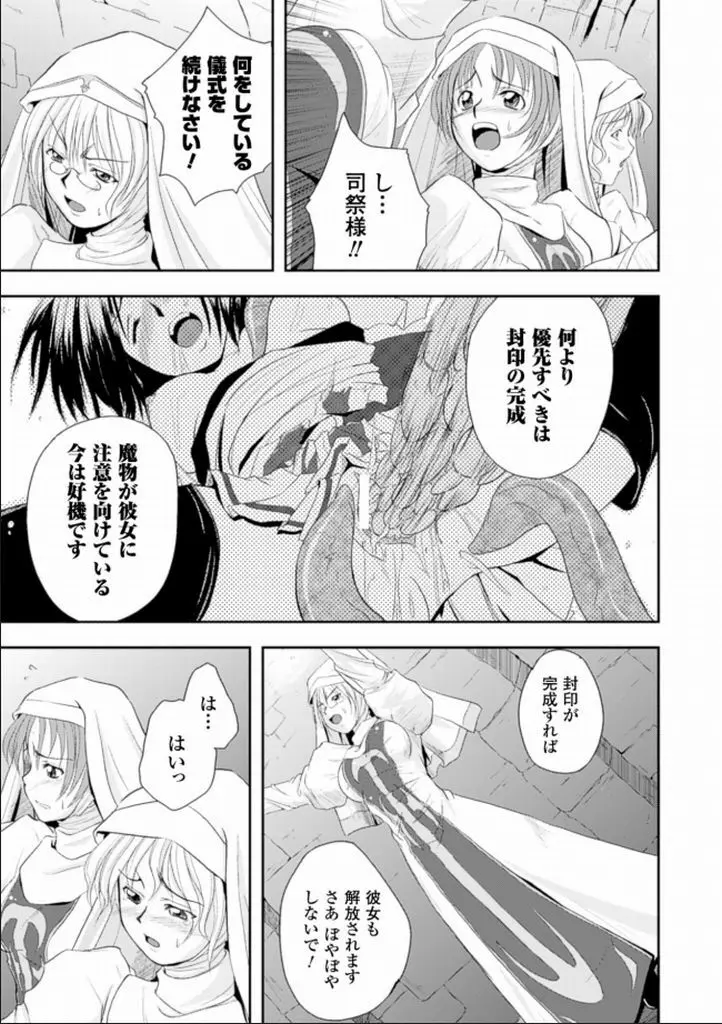 性なる戦い Page.12