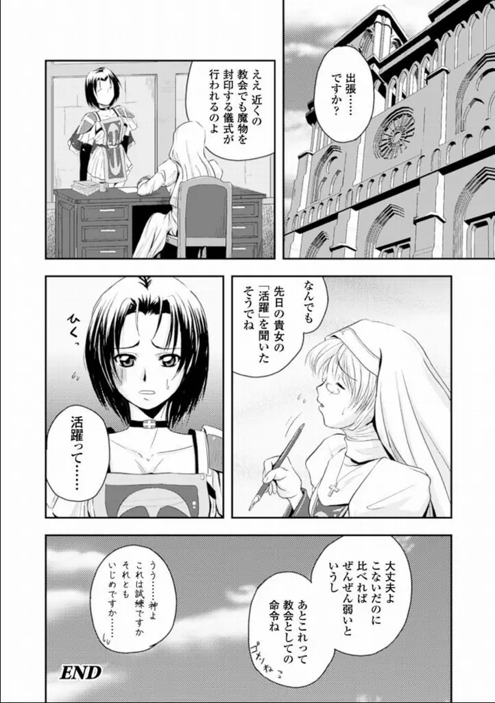 性なる戦い Page.17