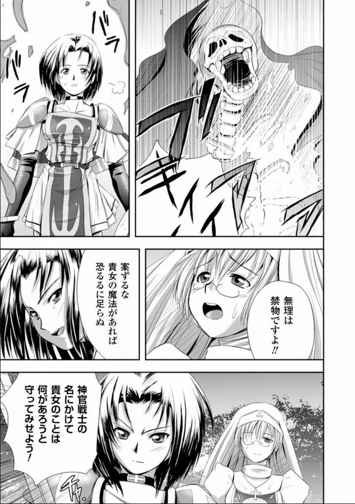 性なる戦い Page.20