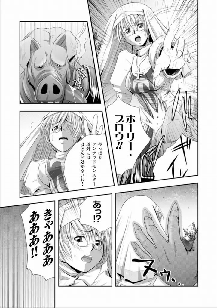 性なる戦い Page.22