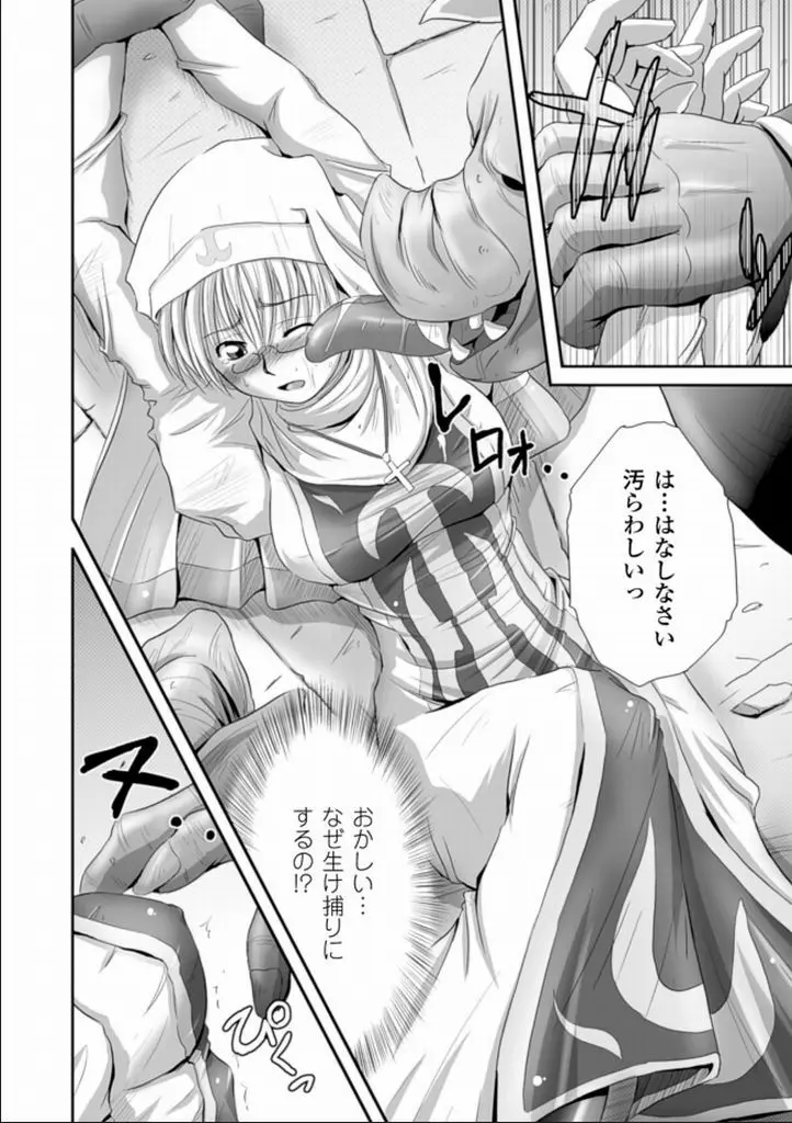 性なる戦い Page.23