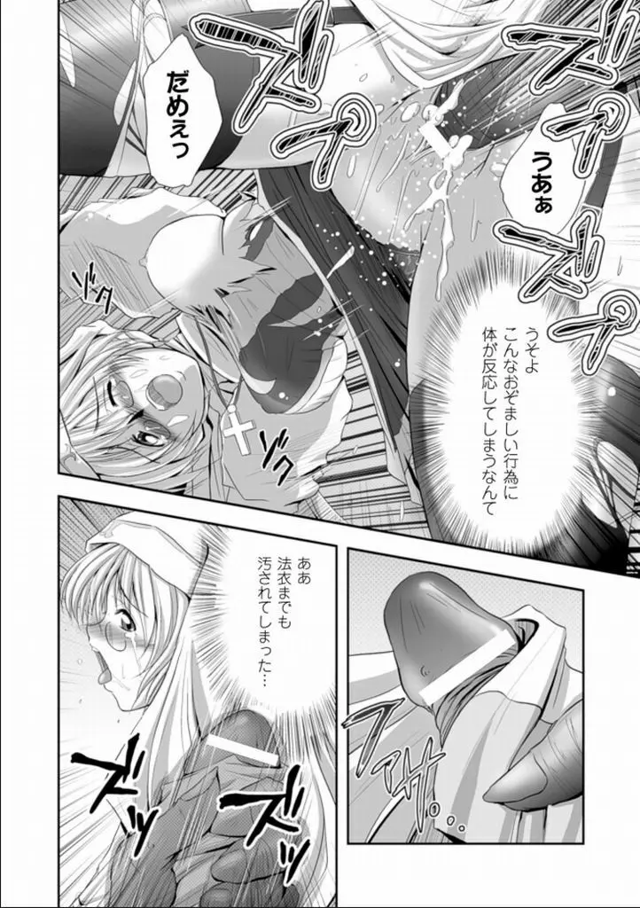 性なる戦い Page.29