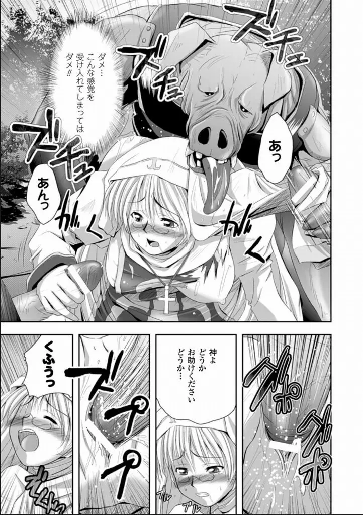 性なる戦い Page.30