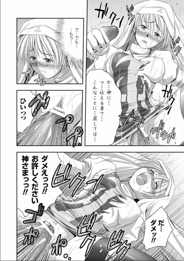 性なる戦い Page.31